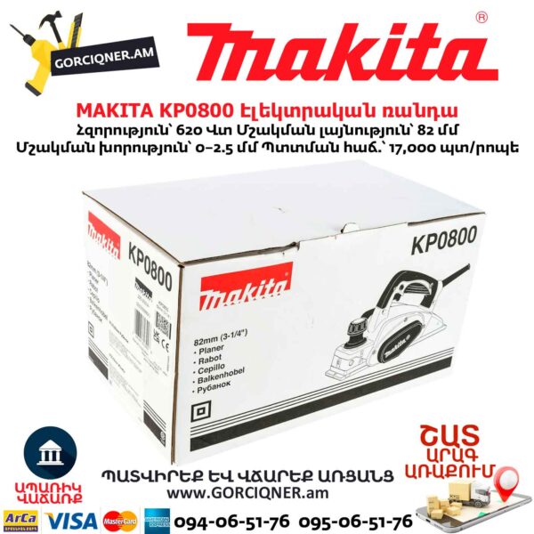 Էլեկտրական ռանդա MAKITA KP0800