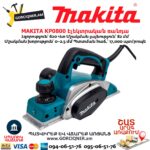Էլեկտրական ռանդա MAKITA KP0800