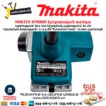 Էլեկտրական ռանդա MAKITA KP0800