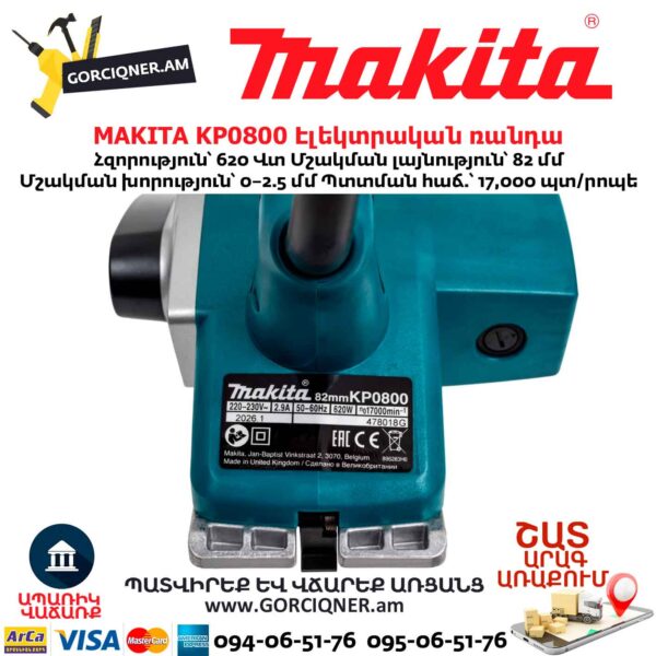 Էլեկտրական ռանդա MAKITA KP0800