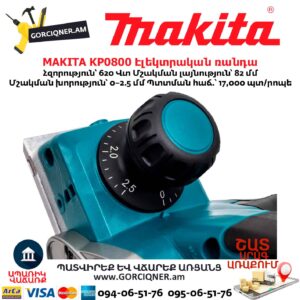 Էլեկտրական ռանդա MAKITA KP0800