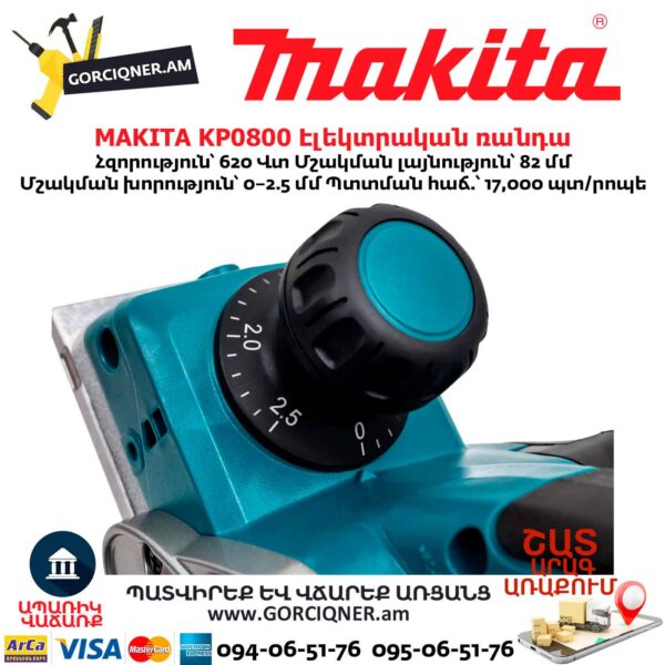 Էլեկտրական ռանդա MAKITA KP0800