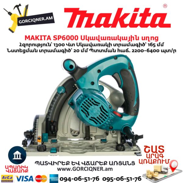 Էլեկտրական սկավառակային սղոց MAKITA SP6000