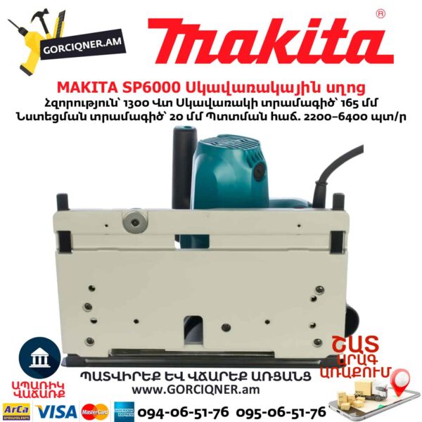 Էլեկտրական սկավառակային սղոց MAKITA SP6000