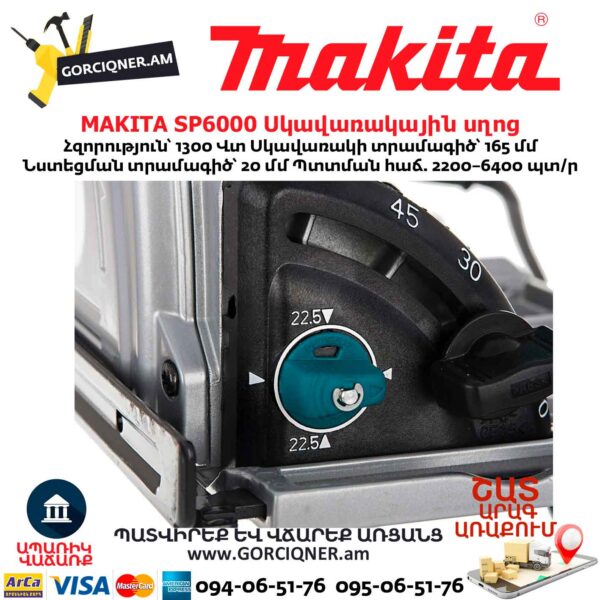 Էլեկտրական սկավառակային սղոց MAKITA SP6000