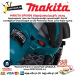 Էլեկտրական սկավառակային սղոց MAKITA SP6000