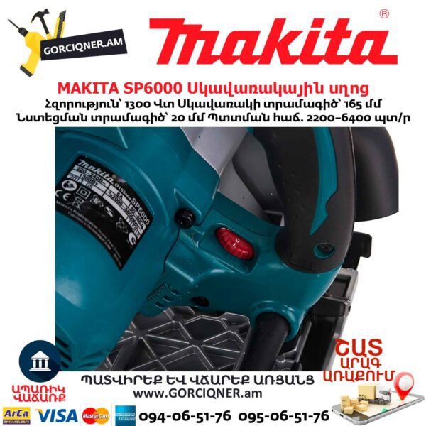 Էլեկտրական սկավառակային սղոց MAKITA SP6000