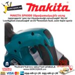 Էլեկտրական սկավառակային սղոց MAKITA SP6000