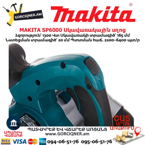 Էլեկտրական սկավառակային սղոց MAKITA SP6000