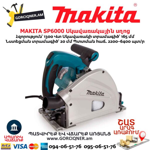 Էլեկտրական սկավառակային սղոց MAKITA SP6000