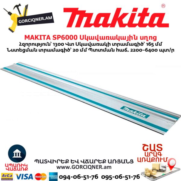 Էլեկտրական սկավառակային սղոց MAKITA SP6000