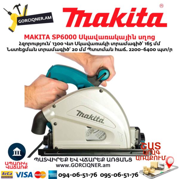 Էլեկտրական սկավառակային սղոց MAKITA SP6000