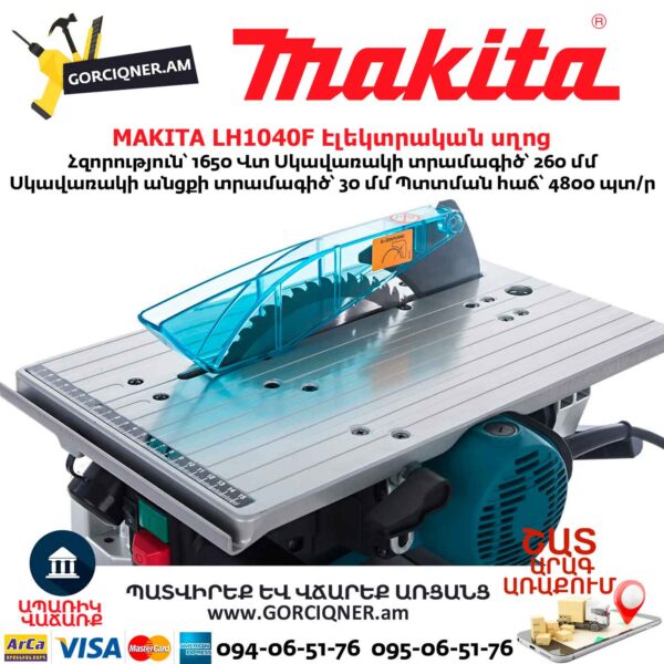 Էլեկտրական սղոց անկյուն կտրող դաշտով MAKITA LH1040F