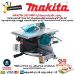 Էլեկտրական սղոց անկյուն կտրող դաշտով MAKITA LH1040F