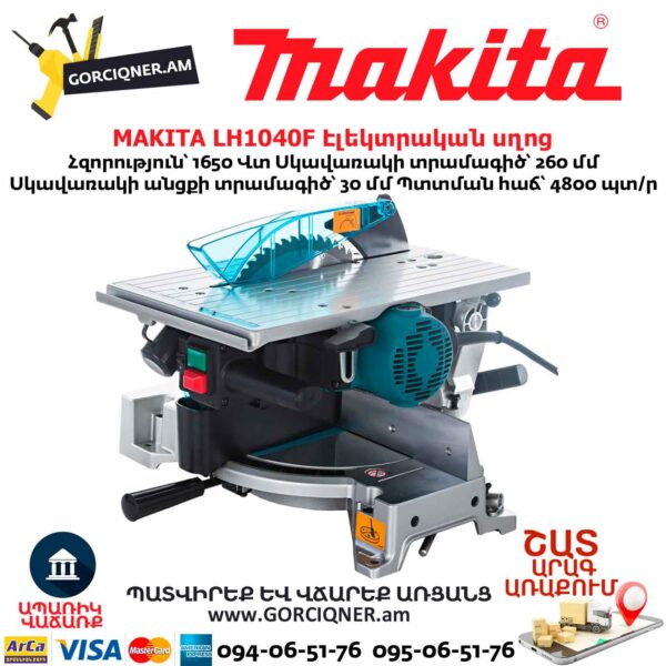 Էլեկտրական սղոց անկյուն կտրող դաշտով MAKITA LH1040F