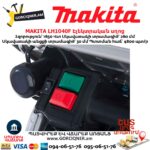 Էլեկտրական սղոց անկյուն կտրող դաշտով MAKITA LH1040F