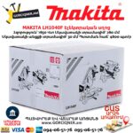 Էլեկտրական սղոց անկյուն կտրող դաշտով MAKITA LH1040F