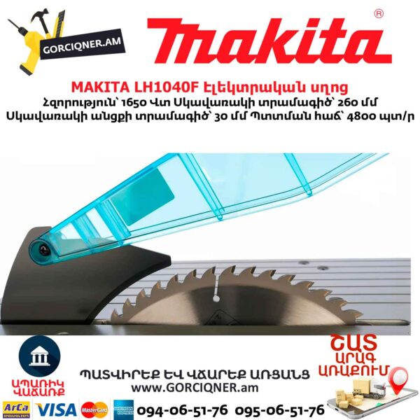 Էլեկտրական սղոց անկյուն կտրող դաշտով MAKITA LH1040F