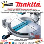 Էլեկտրական սղոց անկյուն կտրող դաշտով MAKITA LH1040F