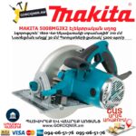 Էլեկտրական սղոց սկավառակային MAKITA 5008MGJX2 1800Վտ/210մմ