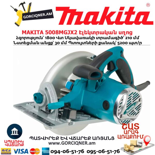 Էլեկտրական սղոց սկավառակային MAKITA 5008MGJX2 1800Վտ/210մմ