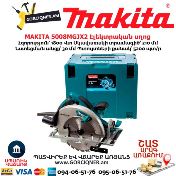 Էլեկտրական սղոց սկավառակային MAKITA 5008MGJX2 1800Վտ/210մմ