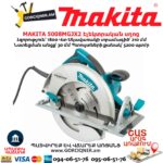 Էլեկտրական սղոց սկավառակային MAKITA 5008MGJX2 1800Վտ/210մմ