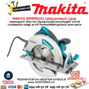 Էլեկտրական սղոց սկավառակային MAKITA 5008MGJX2 1800Վտ/210մմ