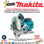 Էլեկտրական սղոց սկավառակային MAKITA 5008MGJX2 1800Վտ/210մմ