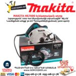 Էլեկտրական սղոց սկավառակային MAKITA HS7600