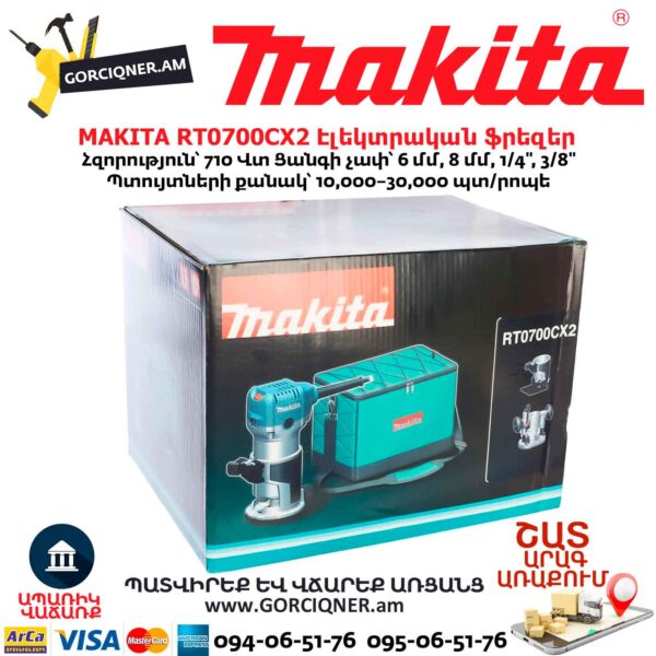 Էլեկտրական ֆրեզեր MAKITA RT0700CX2
