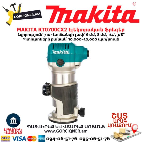 Էլեկտրական ֆրեզեր MAKITA RT0700CX2