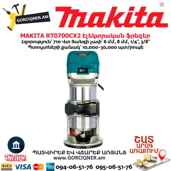 Էլեկտրական ֆրեզեր MAKITA RT0700CX2