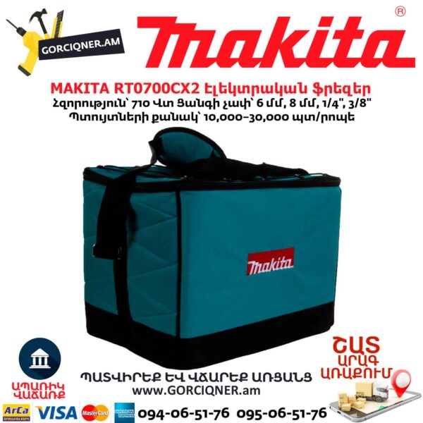 Էլեկտրական ֆրեզեր MAKITA RT0700CX2