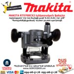Էլեկտրական ֆրեզեր MAKITA RT0700CX2