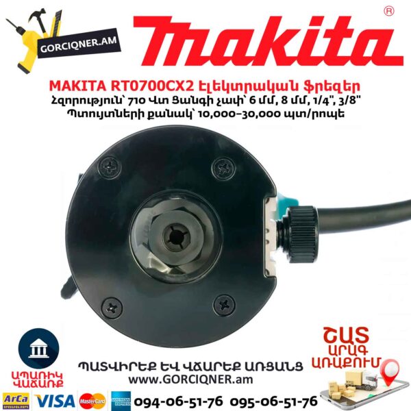 Էլեկտրական ֆրեզեր MAKITA RT0700CX2