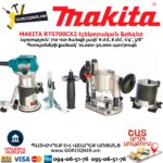 Էլեկտրական ֆրեզեր MAKITA RT0700CX2