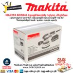 Էքսցենտրիկ հղկող մեքենա MAKITA BO5041