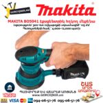 Էքսցենտրիկ հղկող մեքենա MAKITA BO5041