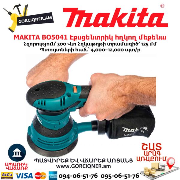 Էքսցենտրիկ հղկող մեքենա MAKITA BO5041