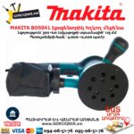 Էքսցենտրիկ հղկող մեքենա MAKITA BO5041