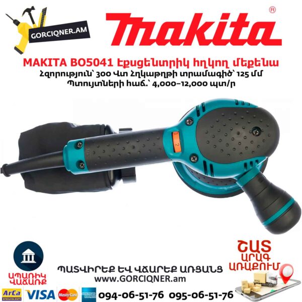Էքսցենտրիկ հղկող մեքենա MAKITA BO5041
