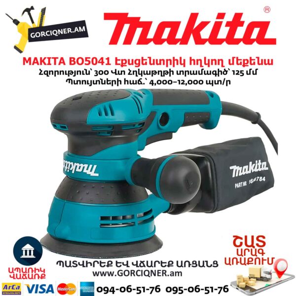 Эксцентриковая шлифмашина MAKITA BO5041 125мм/300Вт — изображение 6