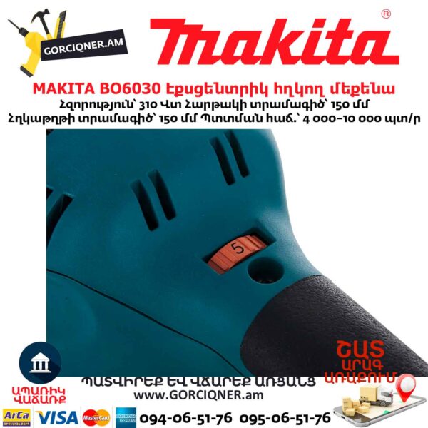 Էքսցենտրիկ հղկող մեքենա MAKITA BO6030
