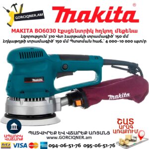 Էքսցենտրիկ հղկող մեքենա MAKITA BO6030