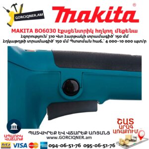 Էքսցենտրիկ հղկող մեքենա MAKITA BO6030