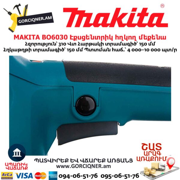 Էքսցենտրիկ հղկող մեքենա MAKITA BO6030