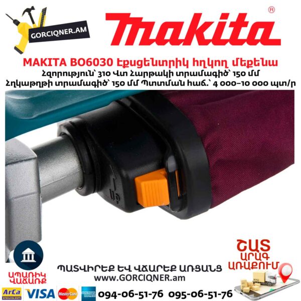 Էքսցենտրիկ հղկող մեքենա MAKITA BO6030