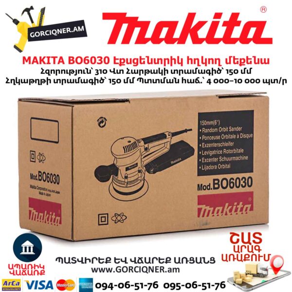 Էքսցենտրիկ հղկող մեքենա MAKITA BO6030