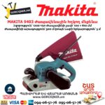 Ժապավենային հղկող մեքենա MAKITA 9403